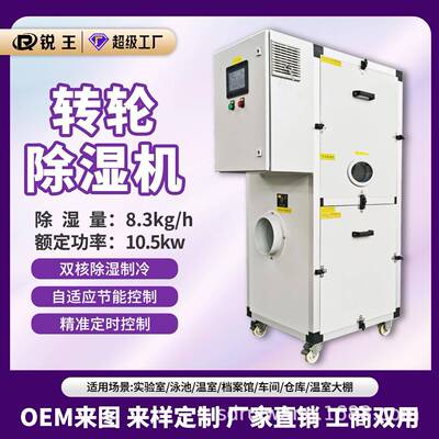 转轮除湿机工厂用车间抽湿机实验室恒温房工业除湿机去湿器