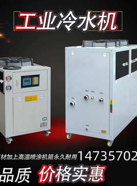 上海工业冷水机水冷机风冷式3HP5匹小型冰水机冻水用模具循环制冷