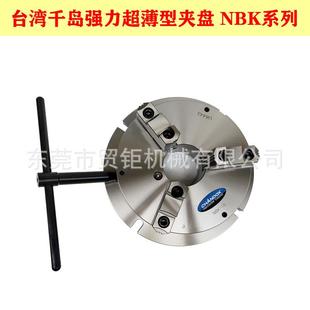 12三爪卡盘 台湾千岛三爪夹盘NBK 精密型三爪车床夹头