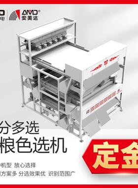 定金 中科光电多分多选Multi系列三层履带色选机四维一体超清技术