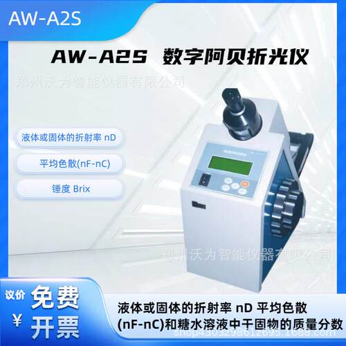 WYA-2S 数字阿贝折射仪 具有标准打印接口，可直接打印数据