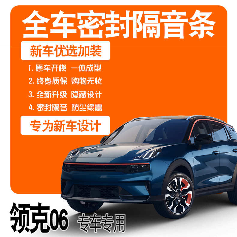 2020款领克06专用隔音密封条全车门胶条防尘降噪升级配件爆改装饰