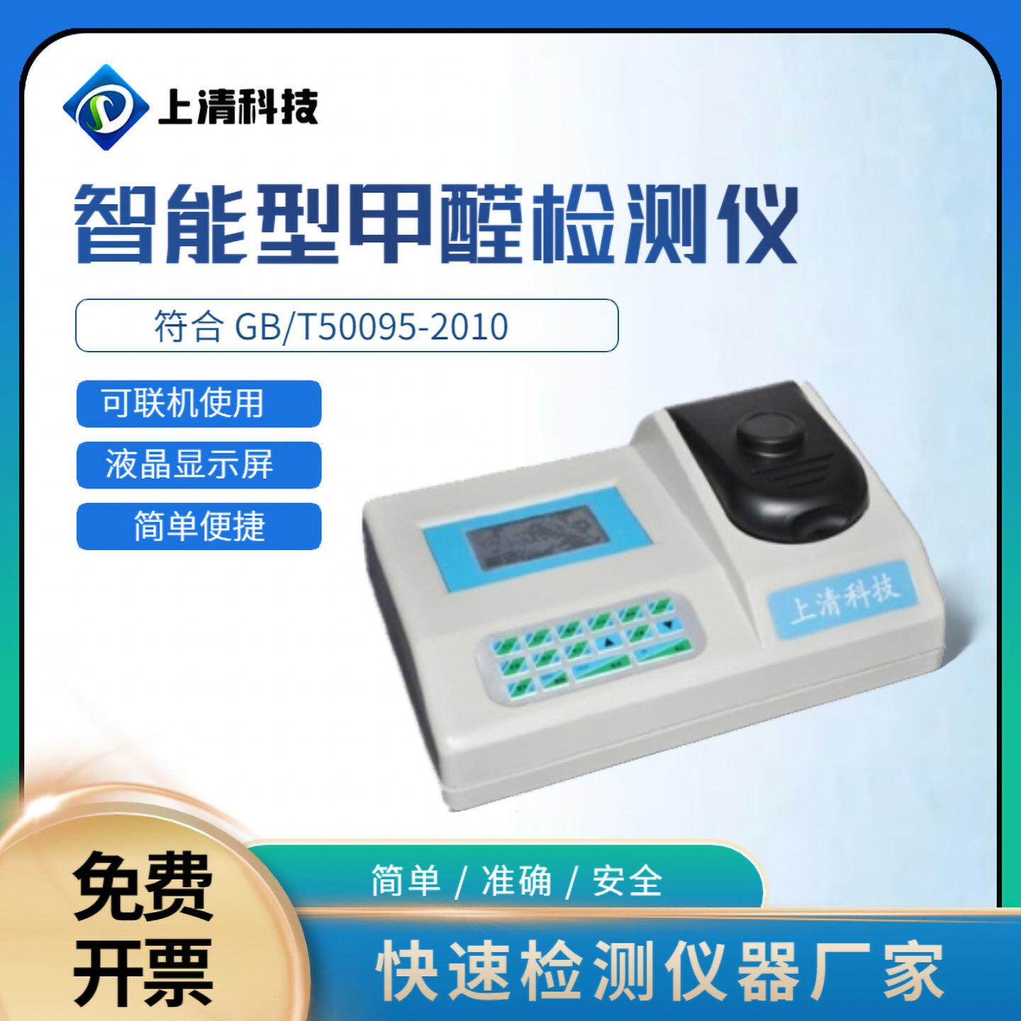 甲醛检测仪器测甲醛家用专业自测试纸剂盒空气质量高精度新房除醛
