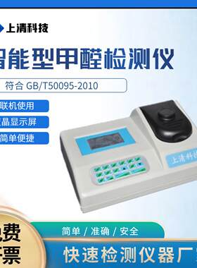 甲醛检测仪器测甲醛家用专业自测试纸剂盒空气质量高精度新房除醛