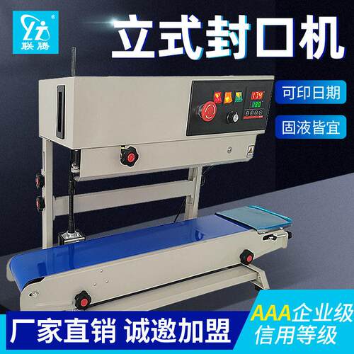 联腾FR-770立式封口机家用全自动连续薄膜自动食品塑料袋封口机