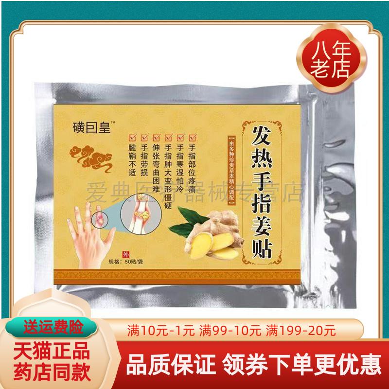 噜噜鼠正品天猫磺囙皇发手指姜贴贴袋磺因皇天猫旗舰官方授权店铺
