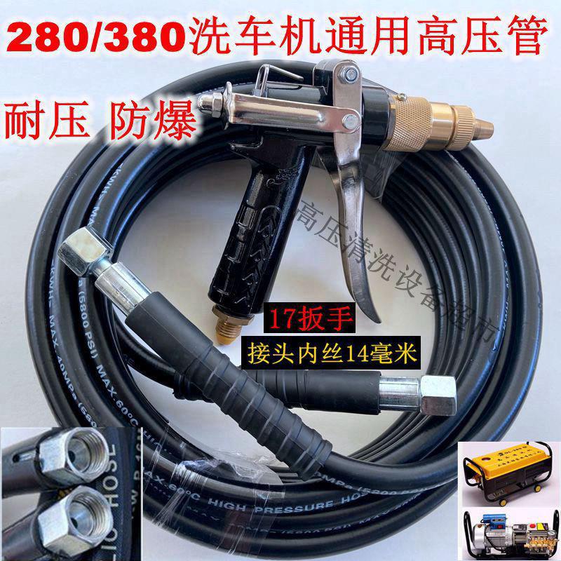 高压清洗机280型380型高压洗车机配件高压管9米 橡胶水管出水管