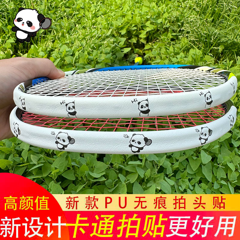 羽毛球拍护加厚断贴花掉可爱包防耐磨防框刮漆头全保护线管护卡通