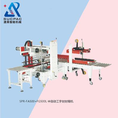 厂家优惠纸箱封箱机胶带封箱机一字封箱机工字封箱机封箱机