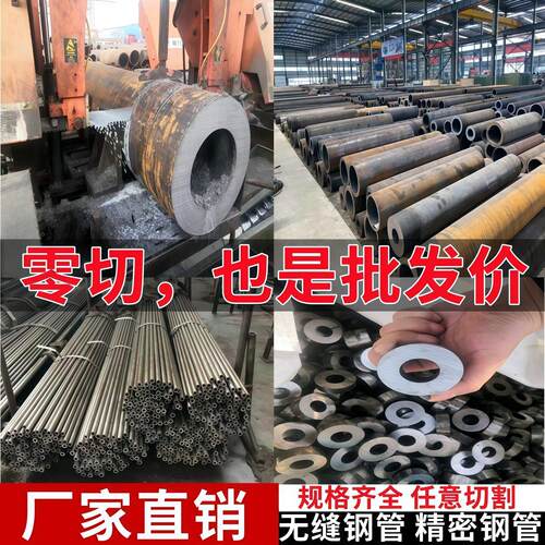 q235无缝钢管20#45号碳钢精密Q355B厚壁钢管空心圆管铁管切割零售