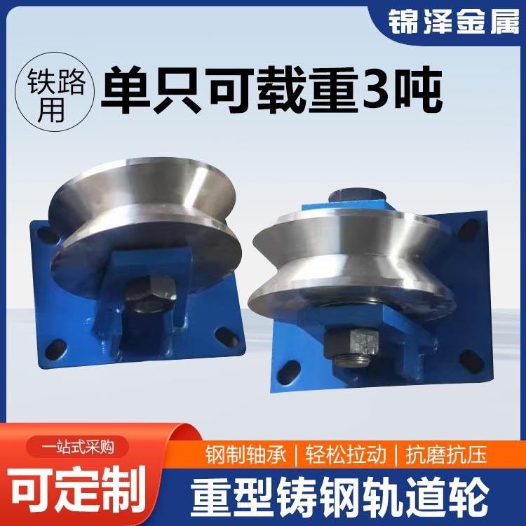 超重加厚H型铸钢轨道轮重型单轮滑轮铁轨轮火车轨道轮子铁路用