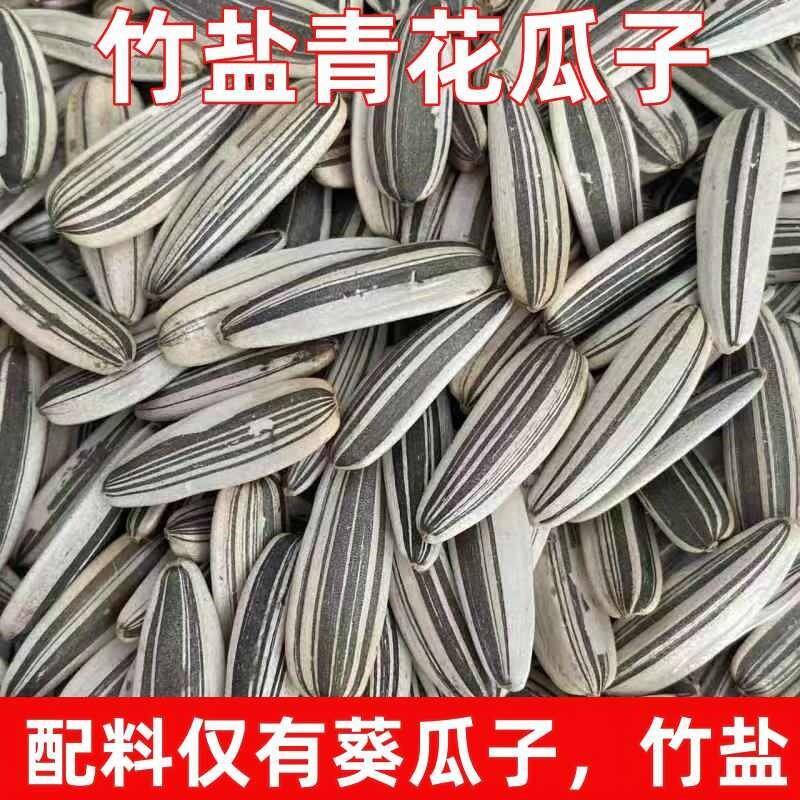 竹盐青花瓜子纯咸味椒盐葵瓜子三道眉瓜子坚果炒货