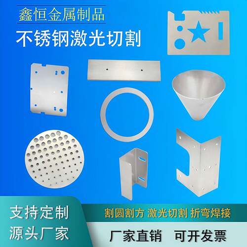 304/201/316L不锈钢板铁板零切激光切割钣金折弯焊接加工打孔定制
