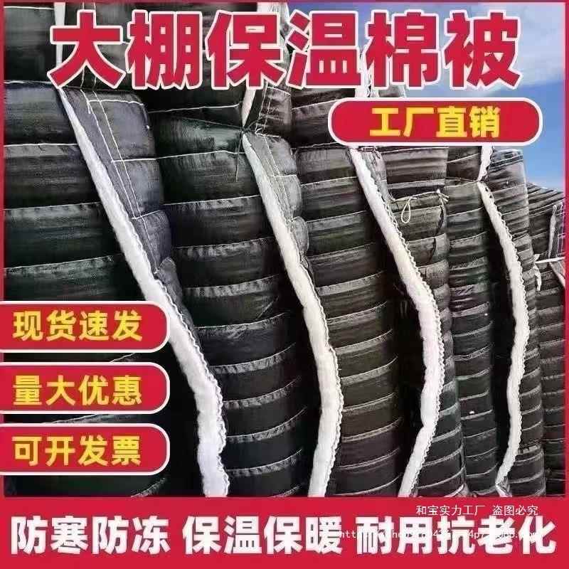 冬季大棚保温棉被防寒保暖隔热防水防雨加厚耐寒种植养殖大棚保温