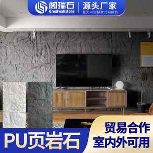 PU页岩石石材卧室客厅背景文化石墙室外保温石PU仿真石皮