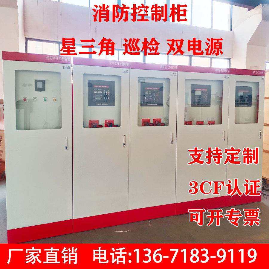 消防控制柜 机械应急启动控制柜箱双电源喷淋巡检柜 星三角控制柜