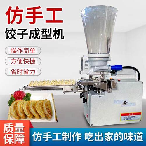 蒸饺煎饺机日式商用水饺锅贴一体机半自动蒸饺机仿手工煎饺机