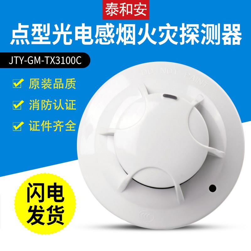 泰和安编码型烟雾警报器 TX3100C TX3100D烟感图片