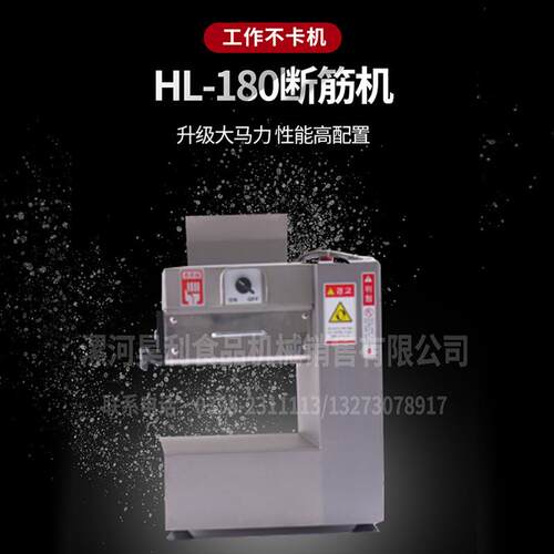 供应HL-180断筋机牛排嫩化机嫩肉松化机