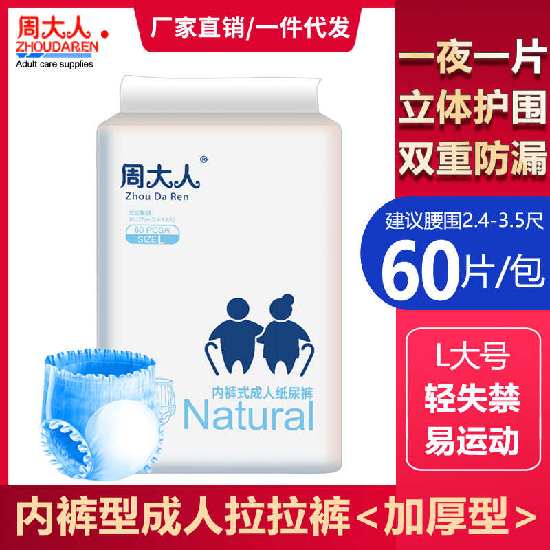 周大人一次性内裤型成人拉拉裤纸尿裤L大号老年尿不湿纸尿片产妇