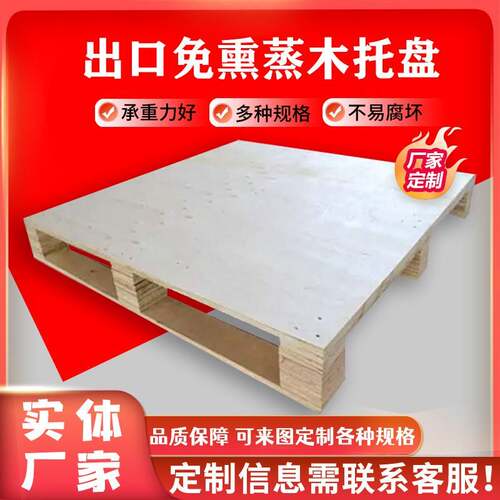 出口木托盘免熏蒸木托盘物业拉货木栈板四面进叉仓储物流托盘
