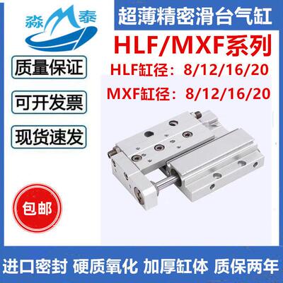 超薄滑台气缸MXF/HLF8/12/16/20X10X20X30X40X50X75X100-X11/X12
