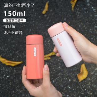 带茶隔便携小号水杯子150ml容量出行口袋简约可爱迷你保温杯女士