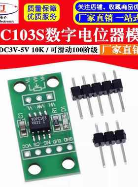 新版 X9C103S数字电位器模块 / DC3V-5V 10K / 可滑动100阶级