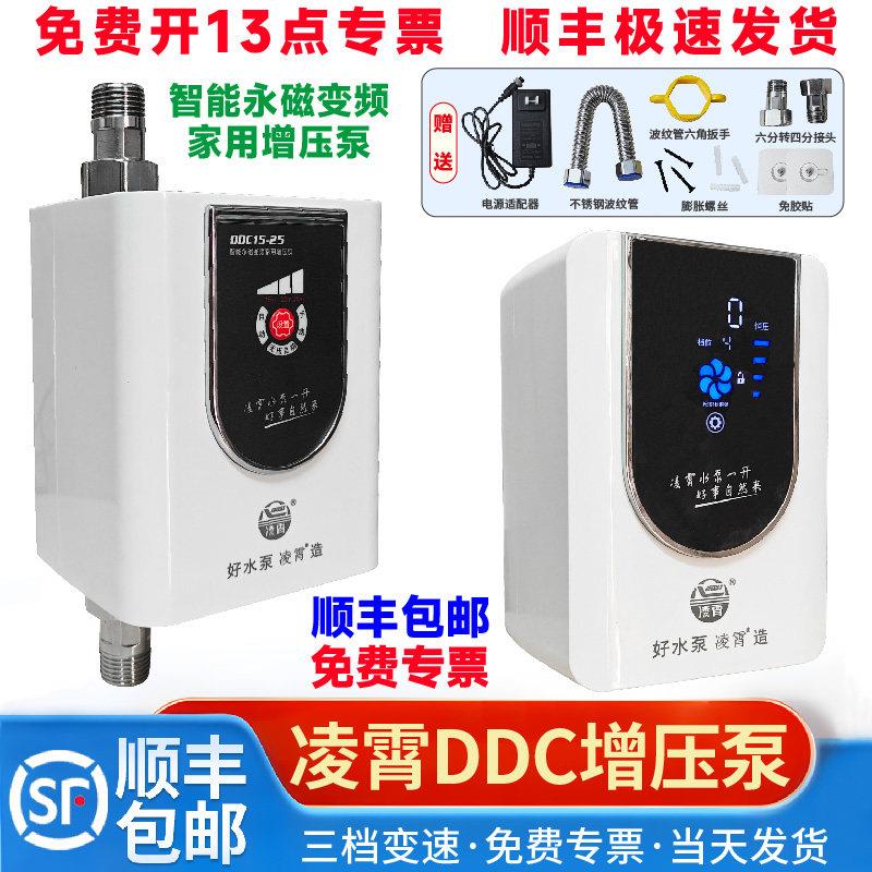 凌霄DDC智能增压泵家用全自动电热水器专用36V直流小型加压水泵