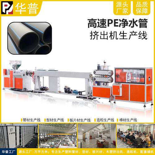 PE净水管饮用水管挤出机PVC/PE排水管挤出机PPR硬水管挤出机生产