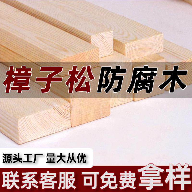 防腐木条木板条长2米实木板栈道木龙骨户外樟子松木板材木头方料
