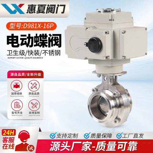 上海D981X-16P/R卫生级电动快装蝶阀卡盘卡套卡箍式304/316L