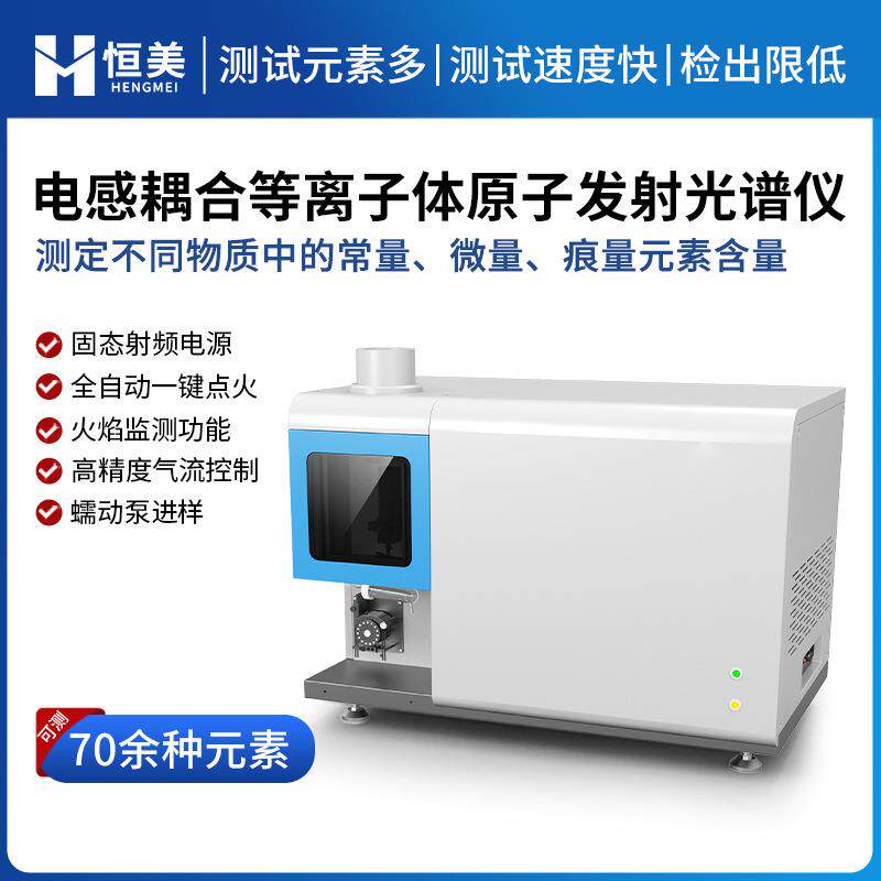 ICP光谱仪单道扫描多元素全谱电感耦合等离子体原子发射光谱仪器