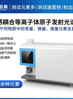 ICP光谱仪单道扫描多元素全谱电感耦合等离子体原子发射光谱仪器