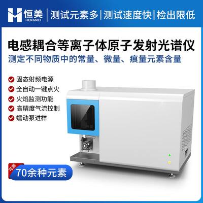 ICP光谱仪单道扫描多元素全谱电感耦合等离子体原子发射光谱仪器