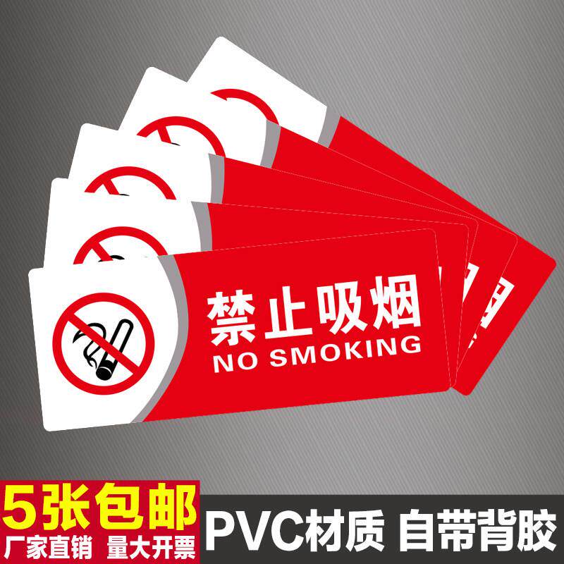 禁止吸烟提示牌严禁吸烟警示牌请勿吸烟标识牌区域车贴亚克力贴纸