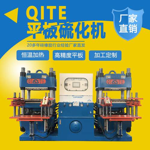 供应250吨硅橡胶制品四柱平板硫化机2RT双头热压成型机全自动顶模