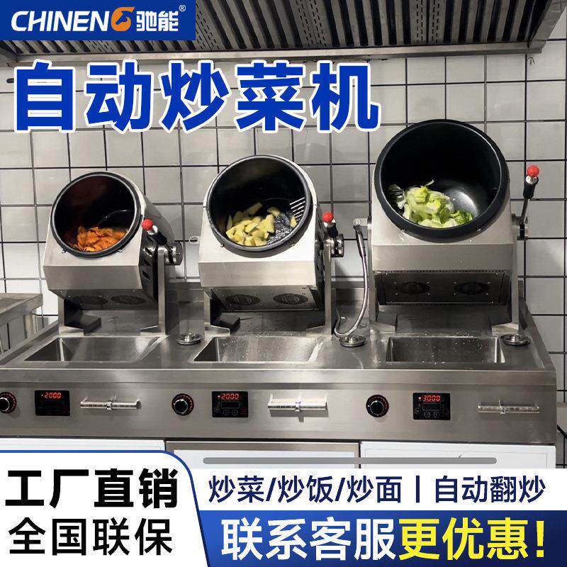 驰能商用自动炒菜机智能滚筒炒饭炒粉机 燃气款不锈钢炒菜设备