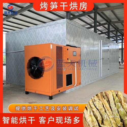 笋干烘烤房 烤竹笋机器笋子笋干哄干机 大型全自动竹笋烘干箱设备