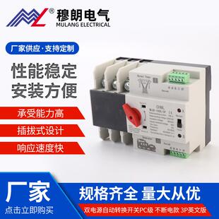 3P转换不断电自动开关 双电源自动转换开关PC级不断电款