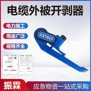 电力施工线缆外被剥切钳CST622三芯电缆剥线钳电缆外被开剥器