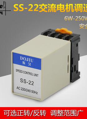 单相交流电机马达调速器 SS-22 小型分体型马达速度控制器6w-250w
