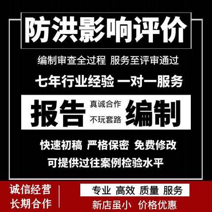 防洪影响报告代做编织洪水影响Mike21模型