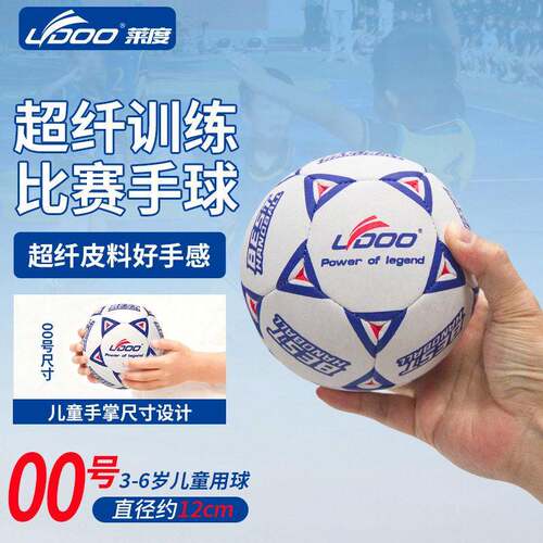 超纤手球比赛训练学校手球00号0号1号2号3号青少年手球幼儿园