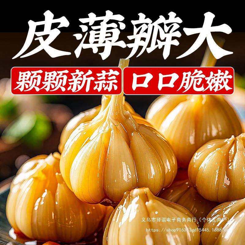 东北酱油蒜咸菜糖蒜新鲜大蒜头腌制泡蒜下饭菜10斤商用