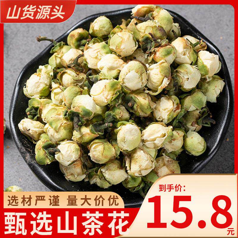 散装山茶花苞农产品茶树花山茶花雪莲花干装花草茶厂家直发