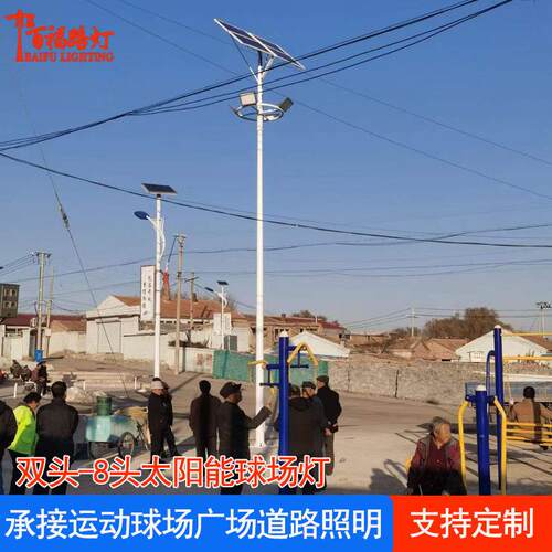 三头球场灯户外8米400W广场中杆高杆路灯篮球羽毛球太阳能球场灯 - 封面