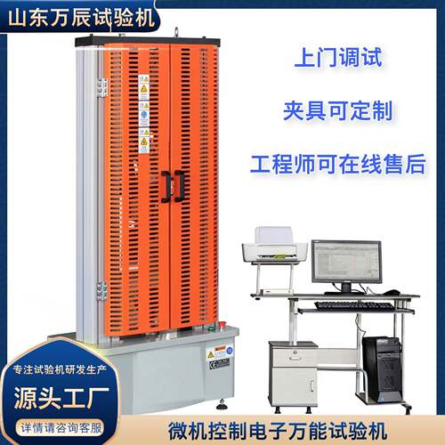 微机控制50KN以内下拉上压波纹网纹拉伸夹试验机电子万能试验机