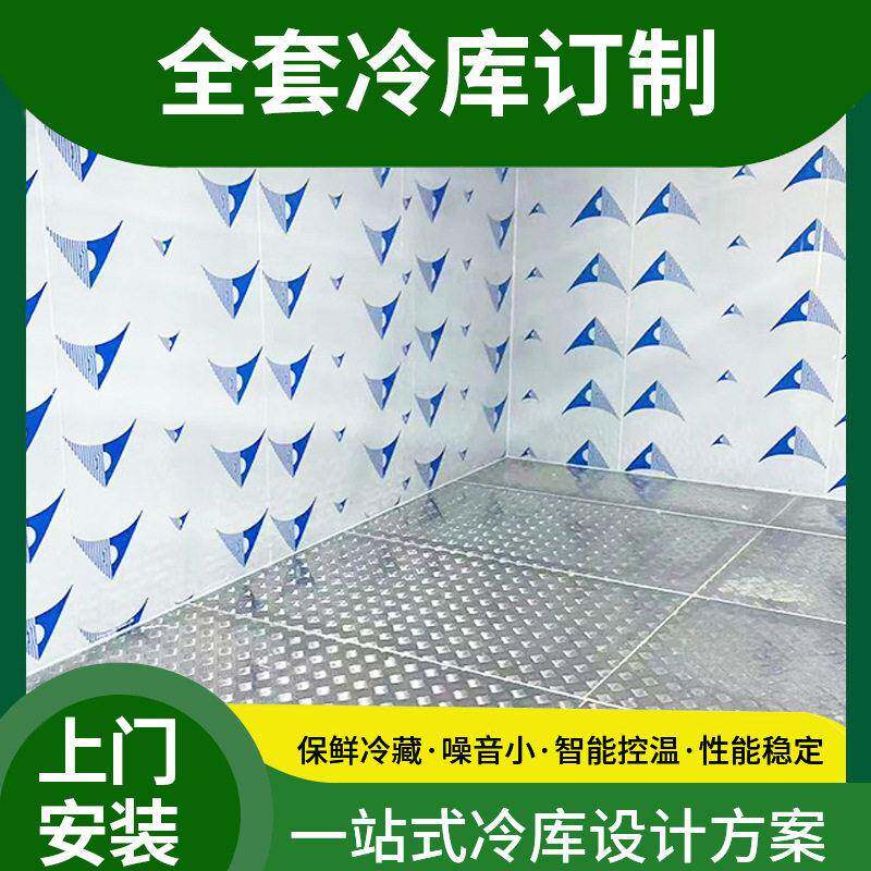 广东小型食品冷藏速冻库安装西瓜哈密瓜保鲜库小龙虾海参速冻库