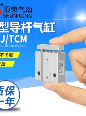 顺荣微型导杆气缸TCM/MGJ6/10-5-10-15-20-25-30-40 小型三杆气缸